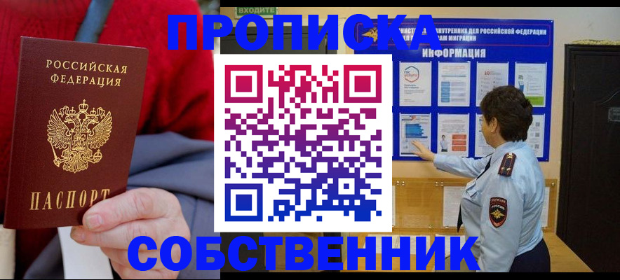 прописка для работы в Печорах