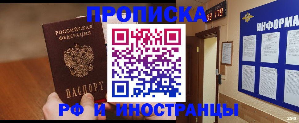 прописка в Печорах